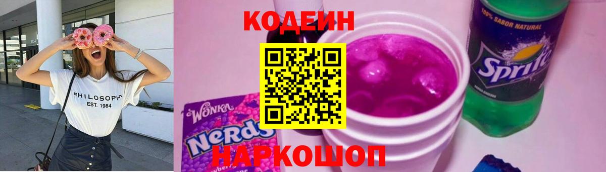 Бугульма  Кодеиновый сироп Lean напиток Lean (лин)  Вход с VPN  Codein Purple Drank 