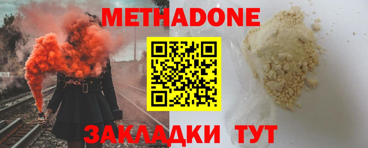Метадон мёд Бугульма